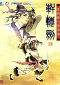 轩辕剑4下载