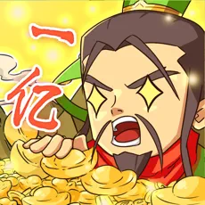一亿三国梦游戏