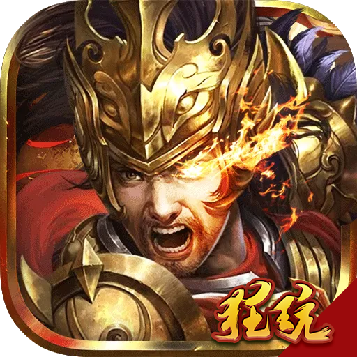诛神