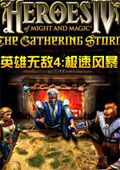 英雄无敌4