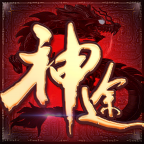 龙之神途单职业