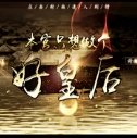 本宫只想做个好皇后橙光破解版