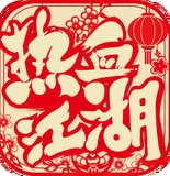 热血江湖手游bt变态版