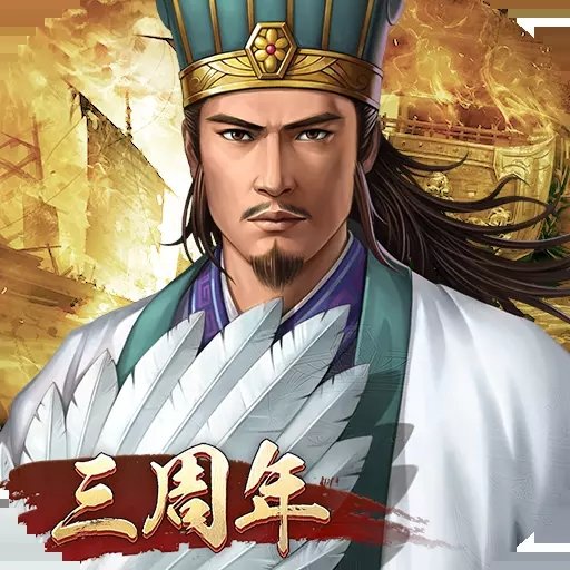 三国志2017免费版