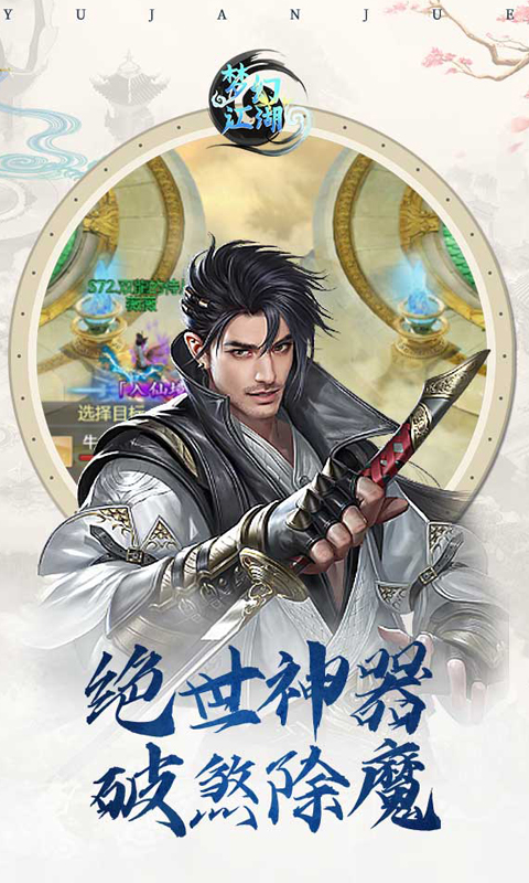 梦幻江湖图2