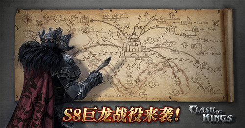 《CoK》第八届巨龙战役—全新赛制规则详细方案