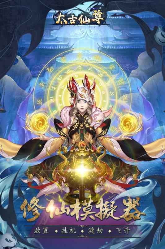 太古仙尊图1