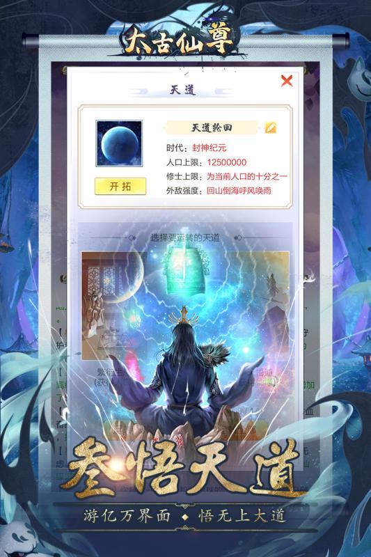 太古仙尊图2