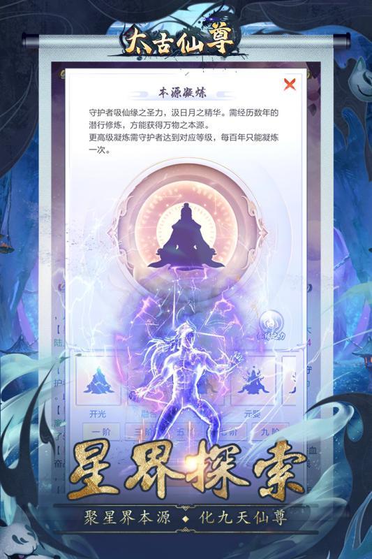 太古仙尊图3