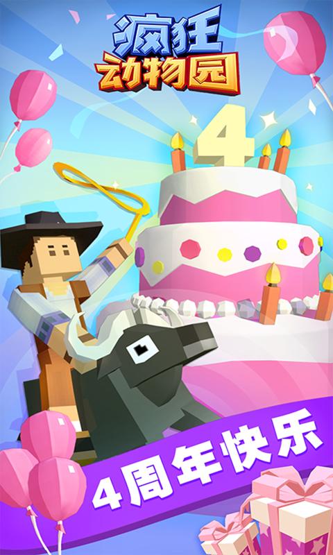 疯狂动物园图1