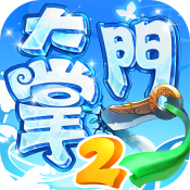 大掌门2折扣版