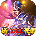 冲啊三国