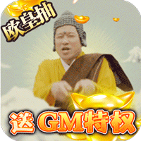 众神之域礼包版