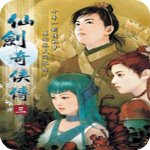 仙剑奇侠传3 bt 破解版