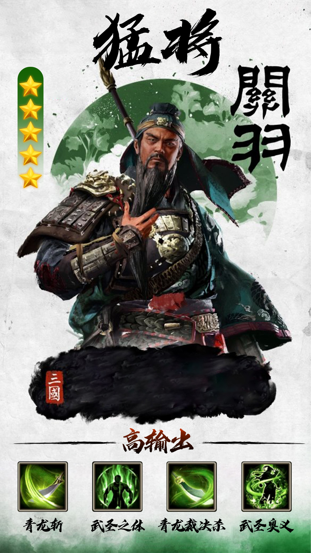 神魔三国图2