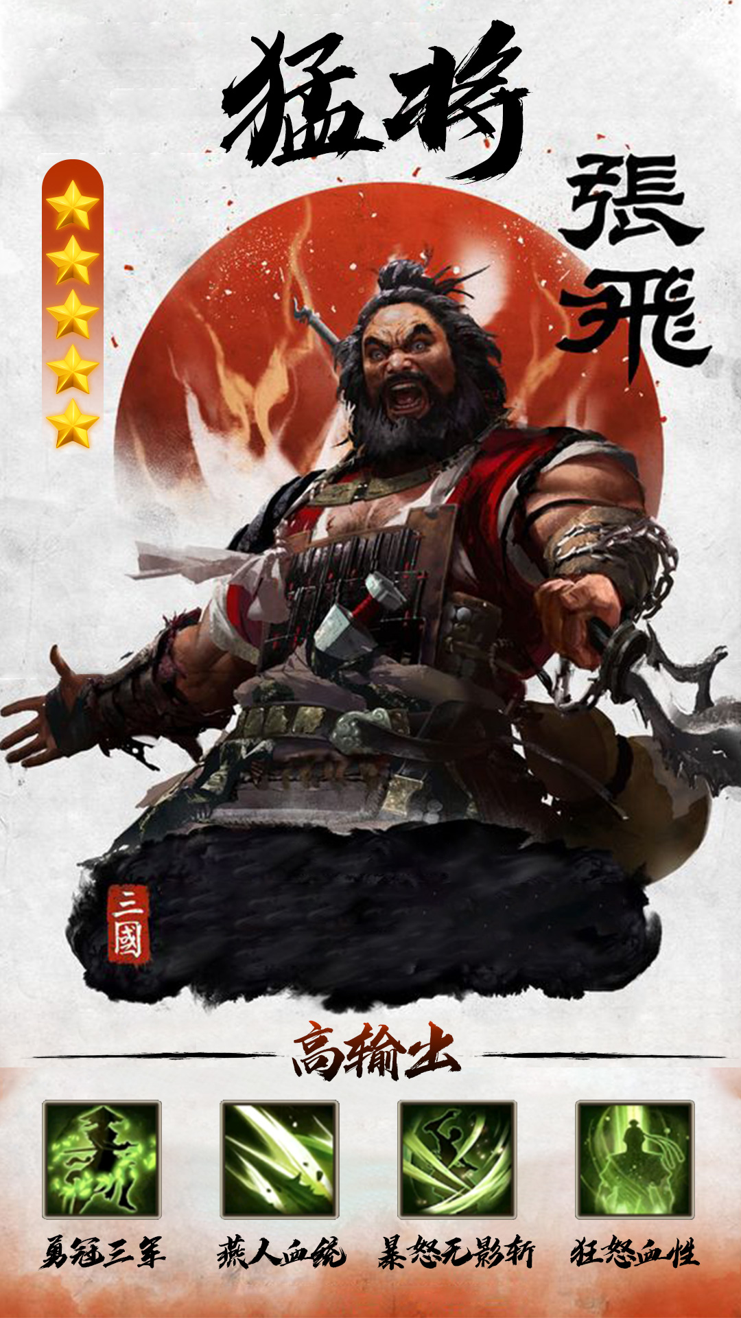 神魔三国图1