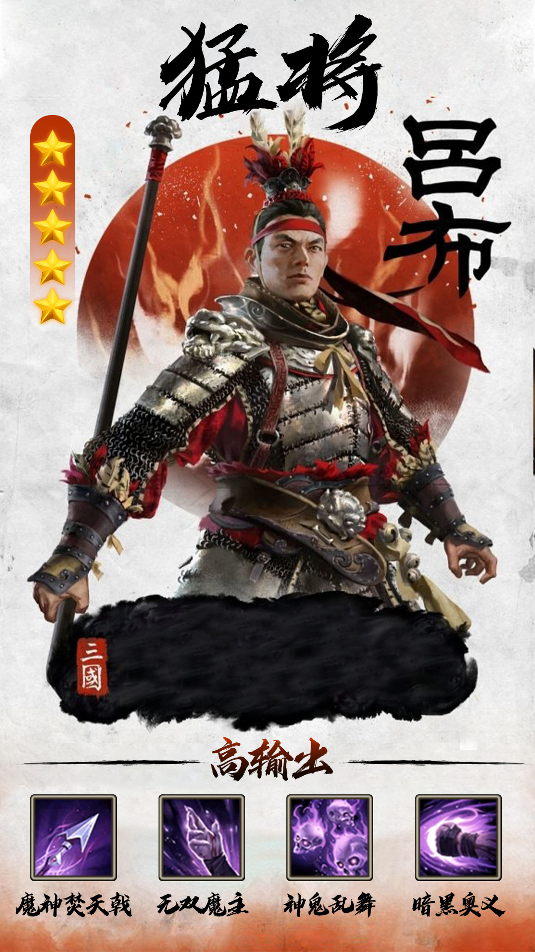 神魔三国图3