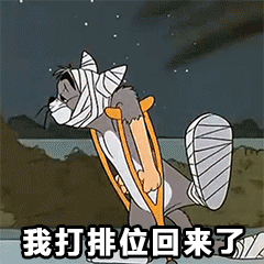 猫和老鼠动态表情包