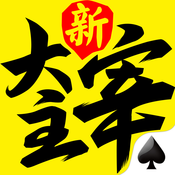 新大主宰破解版