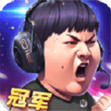电竞之路游戏