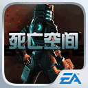 死亡空间破解版
