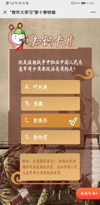 青年大学习第10季第四期答案截图，抗美援朝全部答案分享