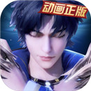 斗罗大陆手游破解版