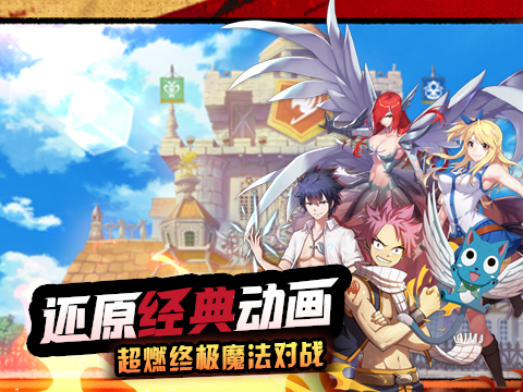 妖精的尾巴勇气之旅腾讯版图1