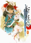 轩辕剑单机游戏免费