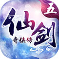 仙剑奇侠传5手游破解版