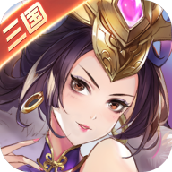 极品三国