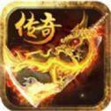 新开复古合击1.76