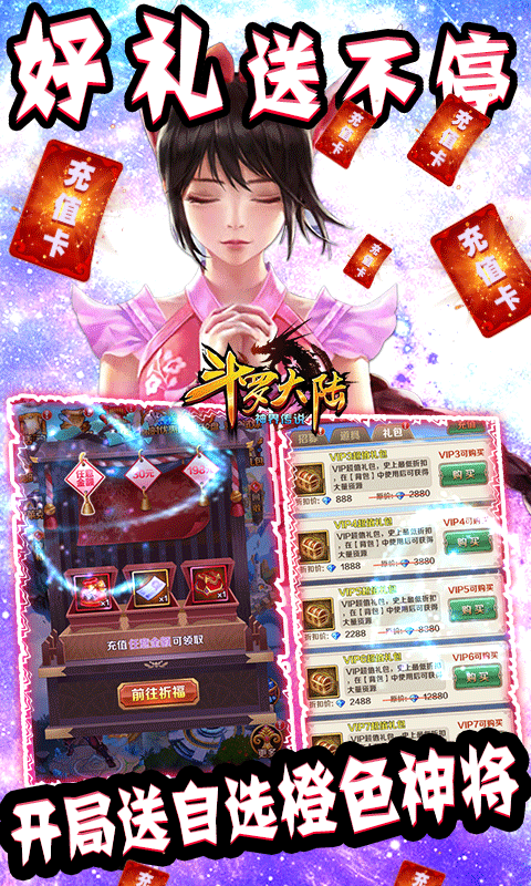 斗罗大陆神界传说图3
