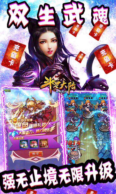 斗罗大陆神界传说图2