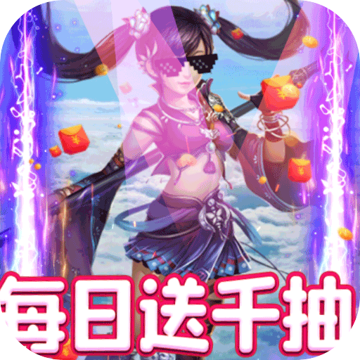 剑仙缘手游