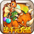 恋恋驯龙记（送千元充值）ios版