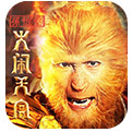 大闹天宫手游破解版