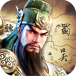 卧龙三国手游