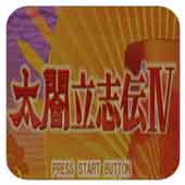 太阁立志传4手机版
