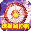 蜀将战记GM版
