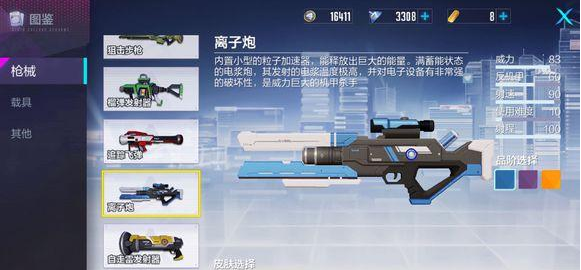 机动都市阿尔法离子炮性能详解