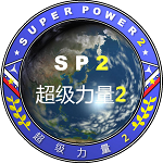 超级力量2手机版破解