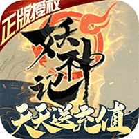 妖神记