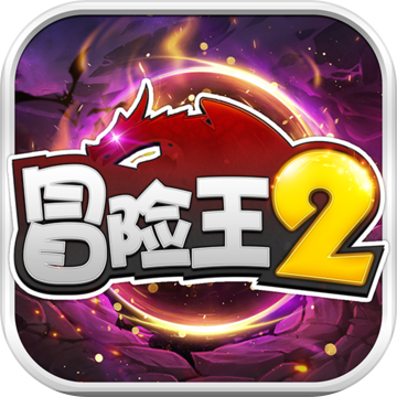 冒险王小游戏无敌版下载