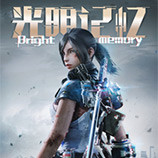 光明记忆手游破解版