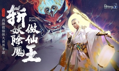绝世仙王图1
