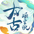 太古妖皇诀破解版