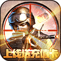 王者英雄之枪战传奇