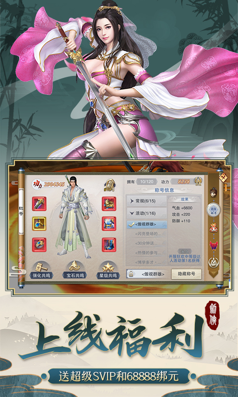 明日问道图3