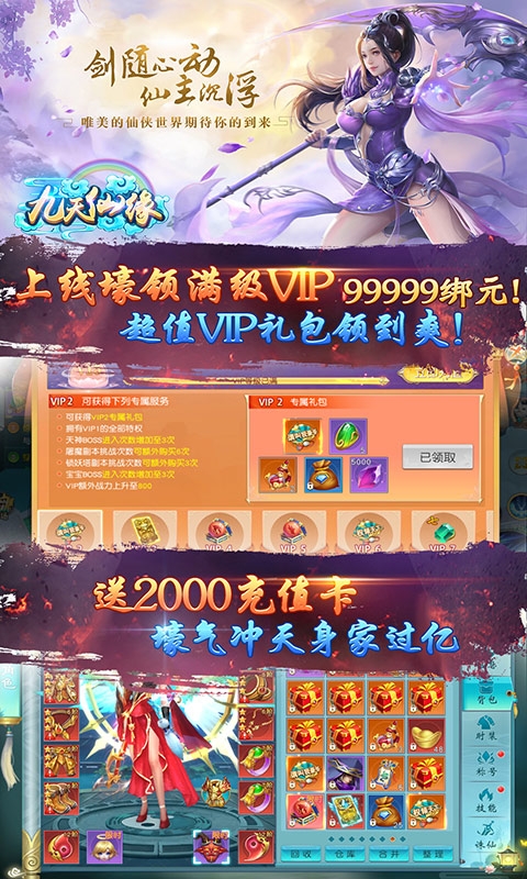 九天仙缘图2